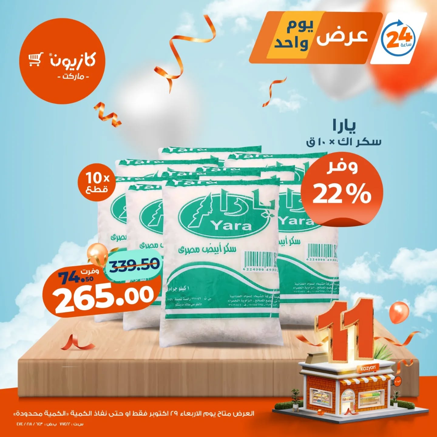 kazyon offers from 28oct to 2oct 2025 عروض كازيون من 28 أكتوبر حتى 2 أكتوبر 2025 صفحة رقم 4